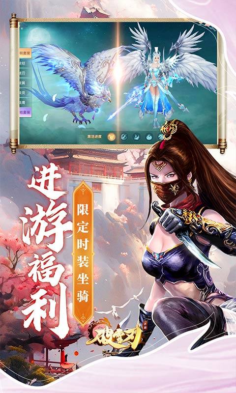 破雪刃0.1折版