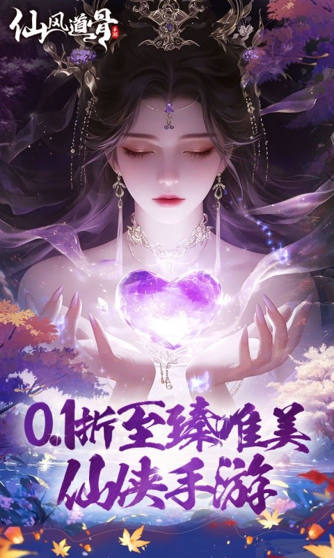 仙风道骨(0.1折打金版)