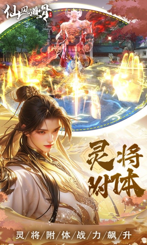 仙风道骨(0.1折打金版)