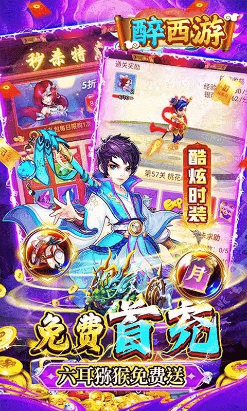 醉西游手游公益服