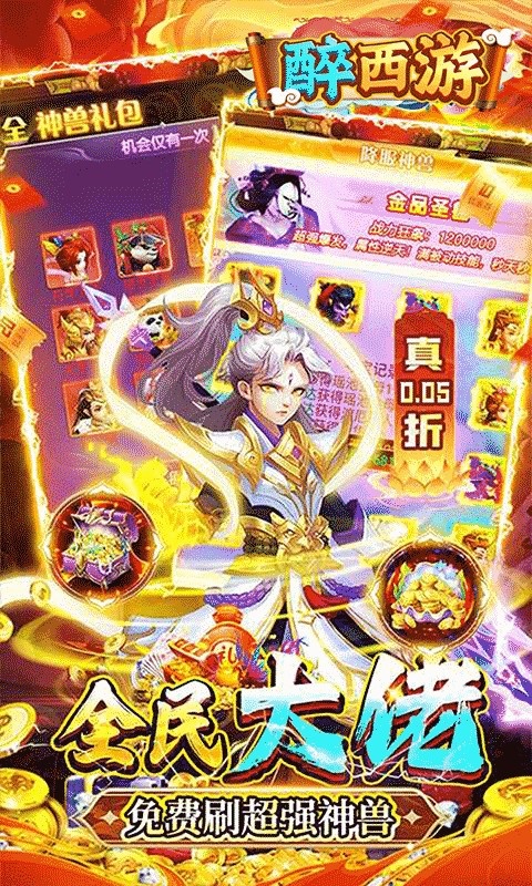 醉西游手游公益服