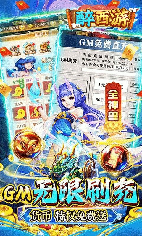 醉西游手游公益服