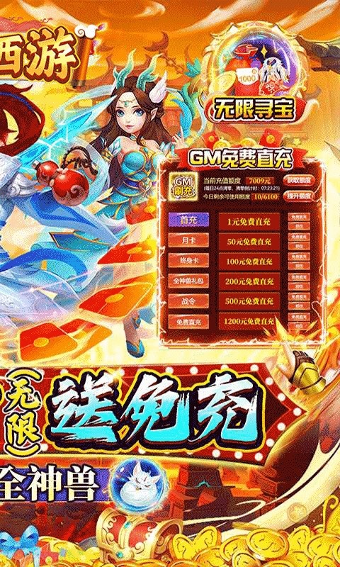 醉西游手游公益服