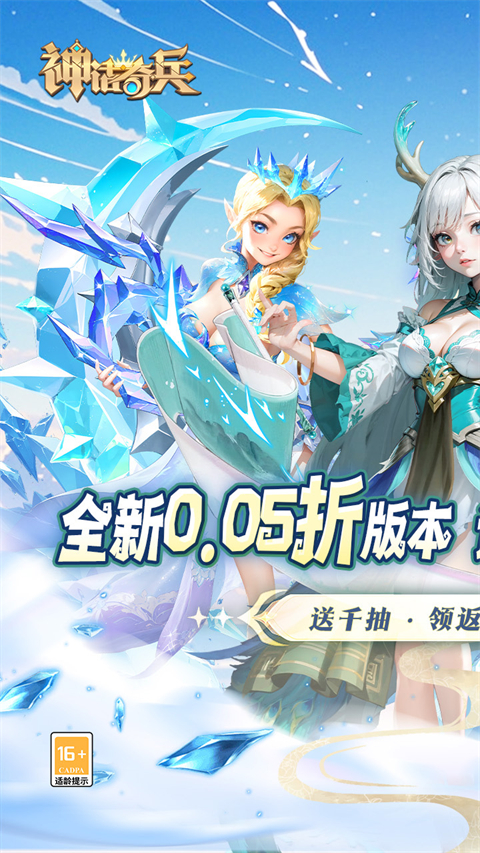 神话奇兵0.05折