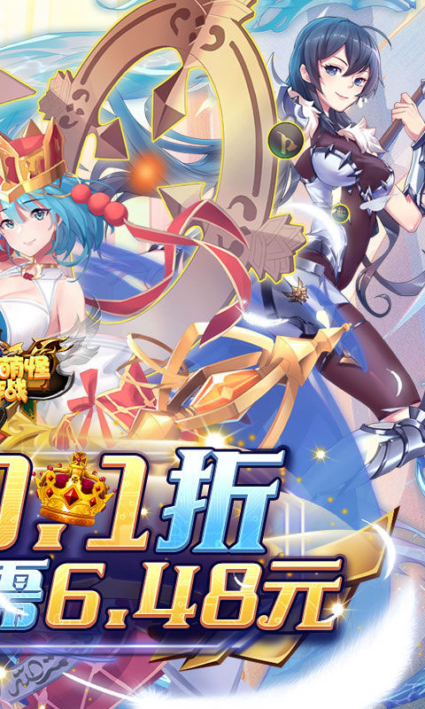 消除萌怪大作战0.1折手游