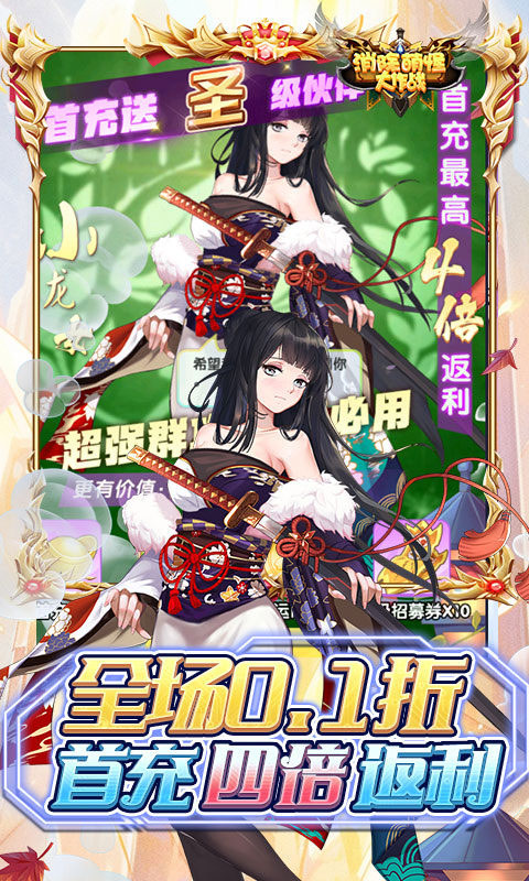消除萌怪大作战0.1折手游
