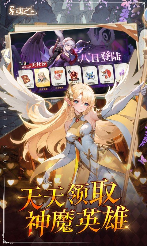 星魂之上官方正版