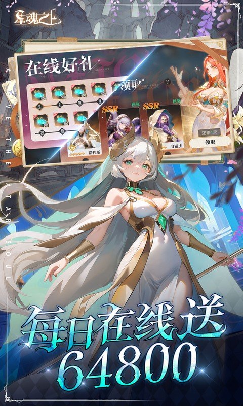 星魂之上官方正版