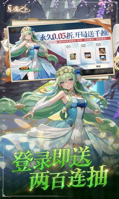 星魂之上官方正版