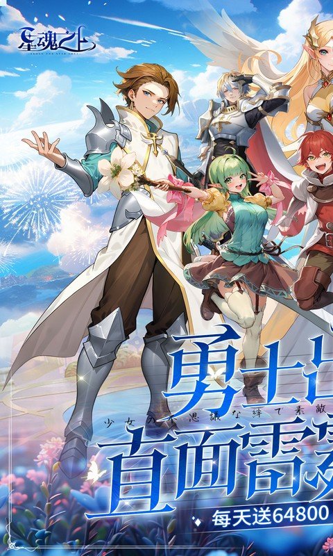 星魂之上官方正版