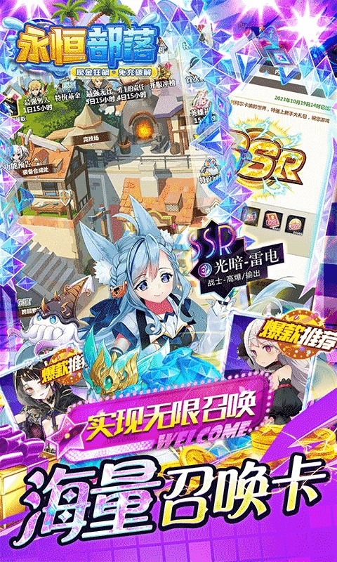 永恒部落手游
