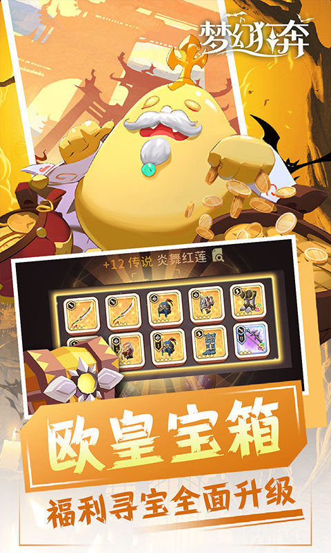 梦幻狂奔永久0.1折版