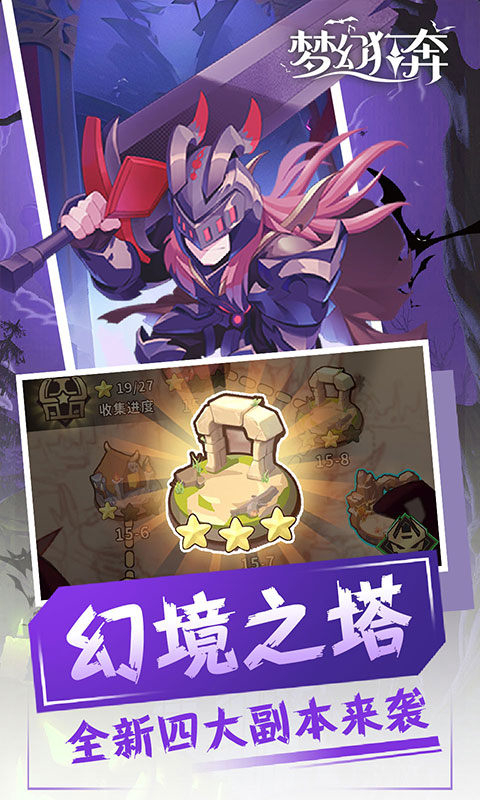 梦幻狂奔永久0.1折版