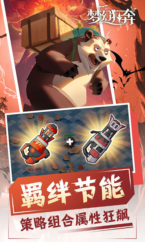 梦幻狂奔永久0.1折版