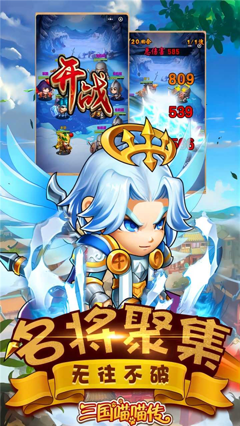 三国喵喵传手游