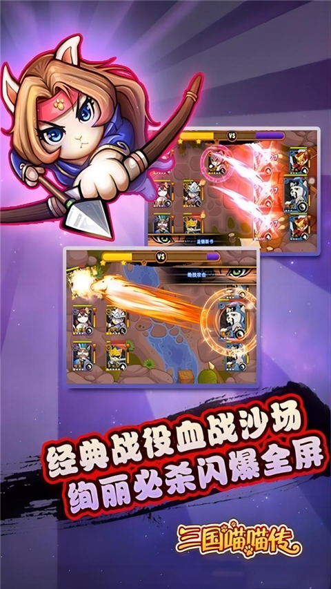 三国喵喵传手游