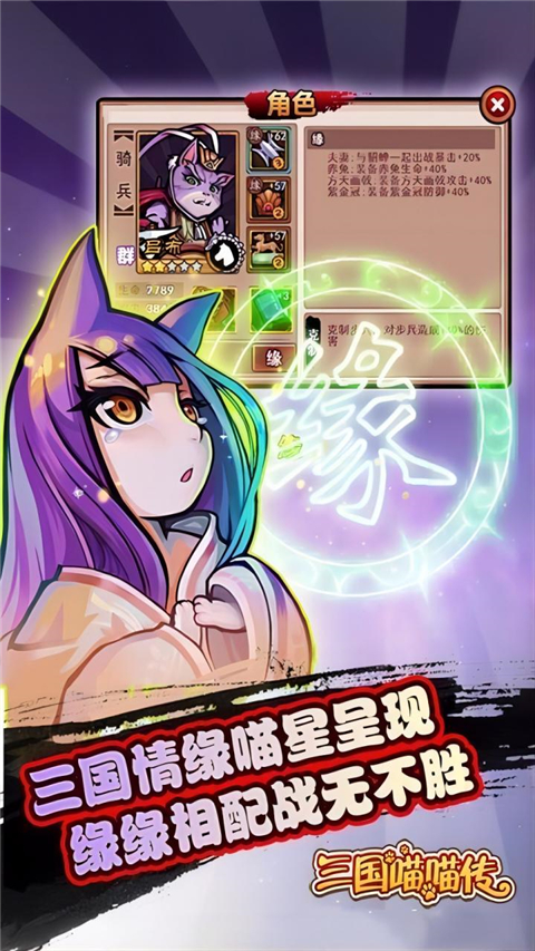 三国喵喵传手游
