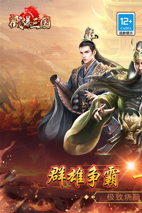 戳爆三国官方最新版