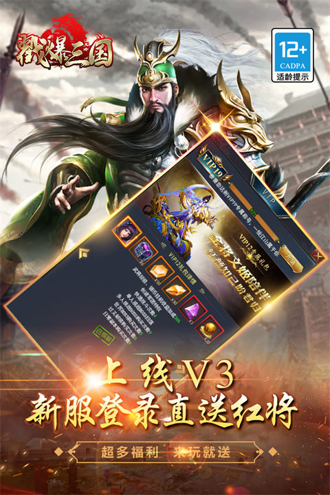 戳爆三国官方最新版
