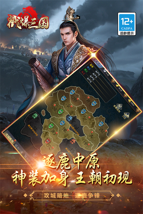 戳爆三国官方最新版