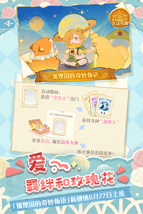 花花与幕间剧九游版