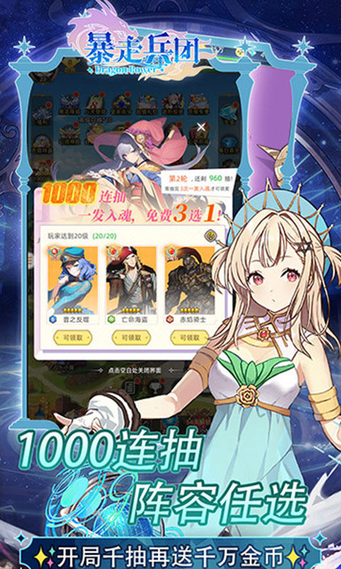 暴走兵团0.5折版