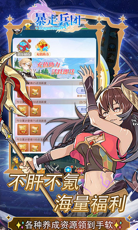 暴走兵团0.5折版