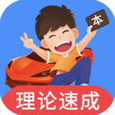 车轮驾考通App