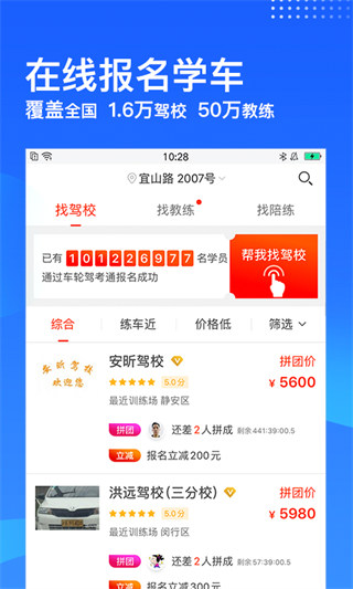 车轮驾考通App