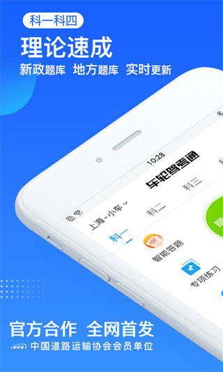 车轮驾考通App