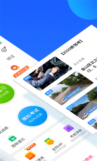 车轮驾考通App
