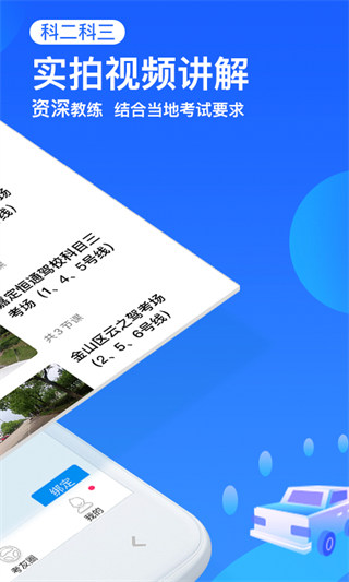 车轮驾考通App