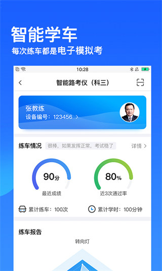 车轮驾考通App