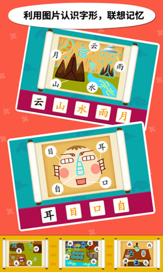 阳阳儿童识字app
