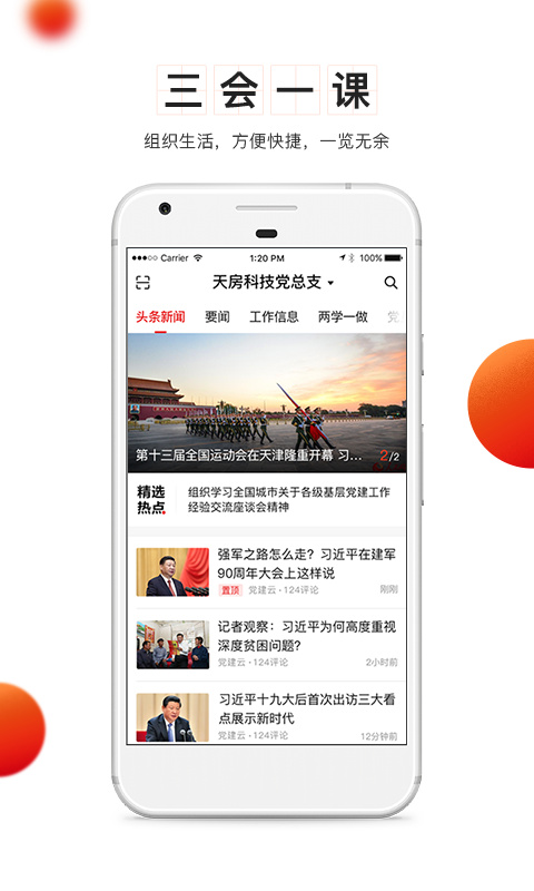 党建云最新版