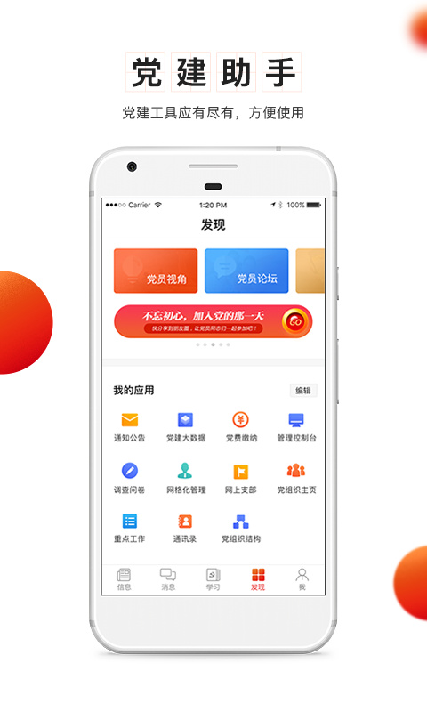 党建云最新版