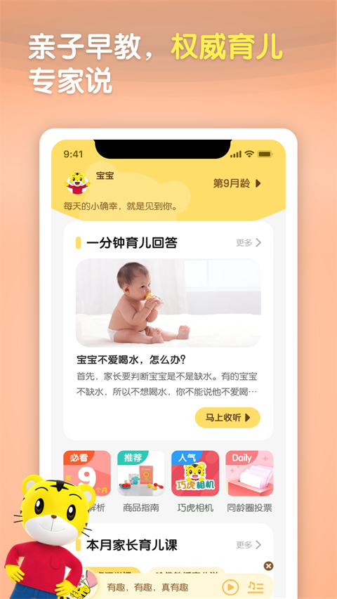 巧虎app