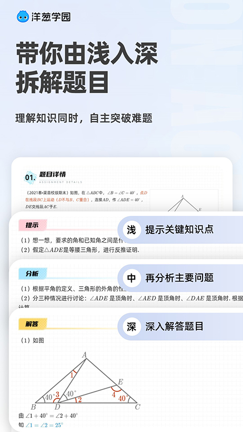 洋葱学园App