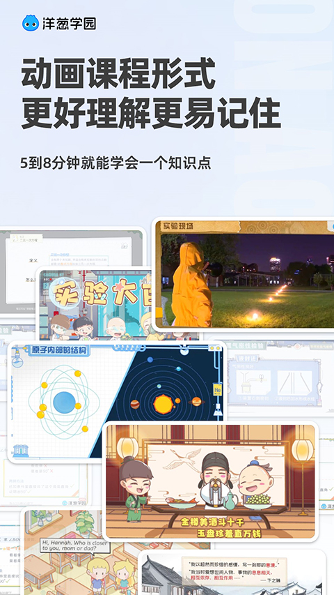 洋葱学园App