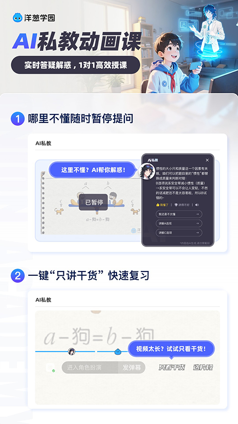 洋葱学园App