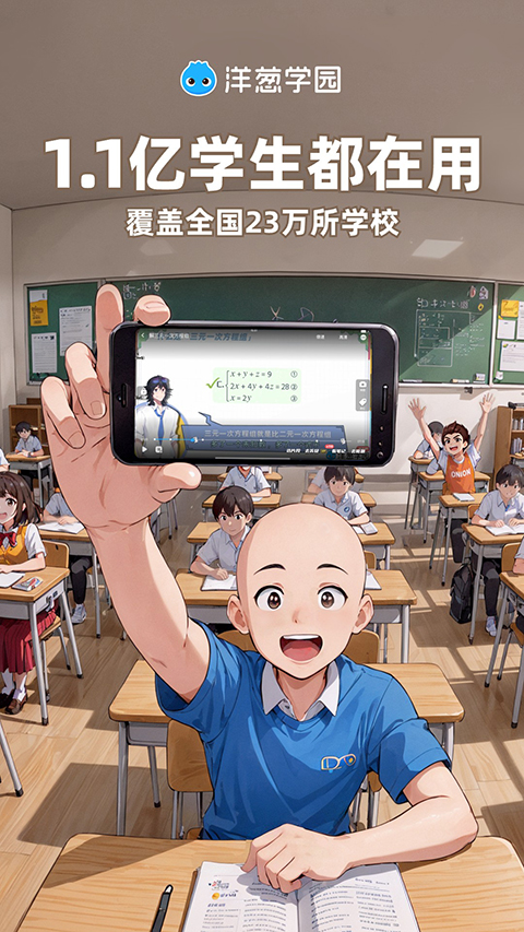 洋葱学园App