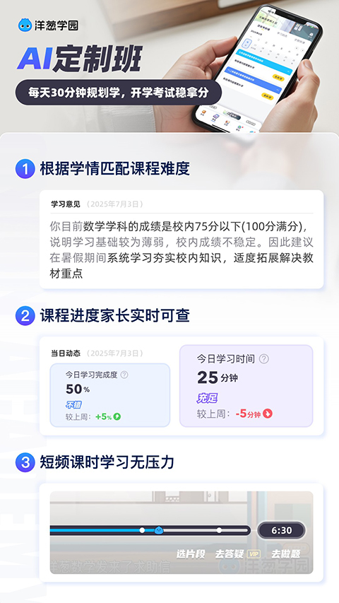 洋葱学园App
