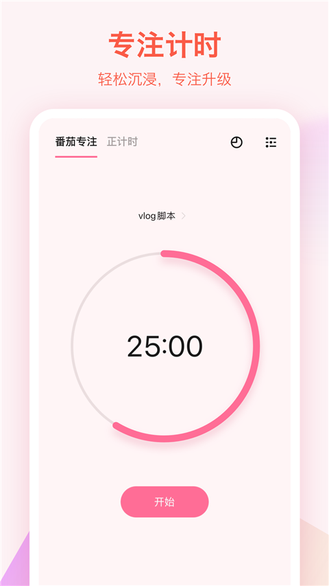 TickTick安卓版