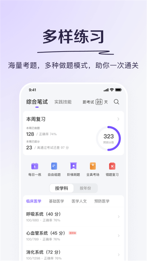 丁香医考App