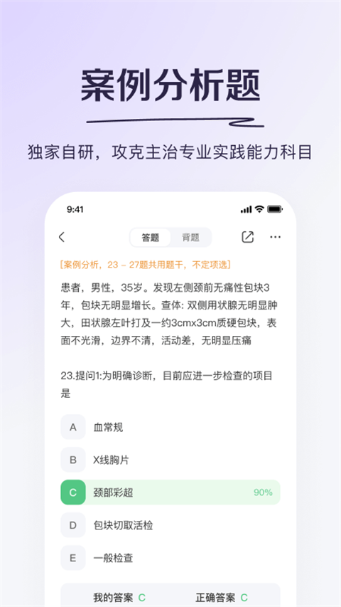 丁香医考App