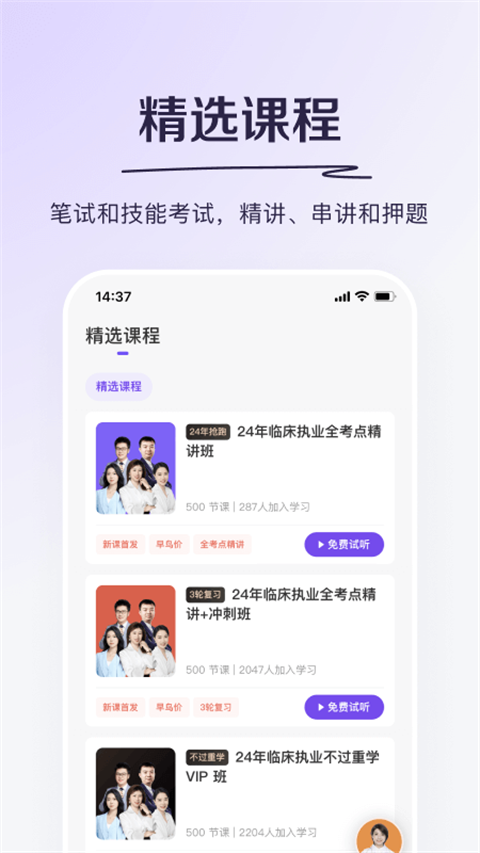 丁香医考App