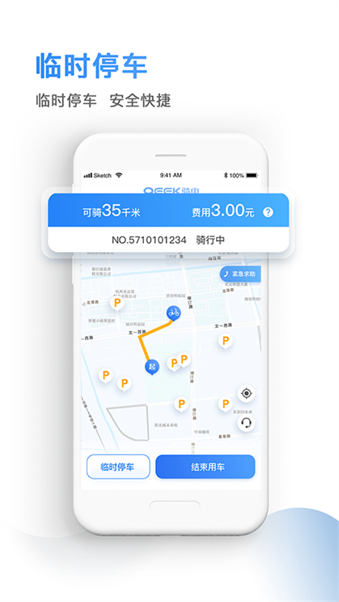 骑电单车App