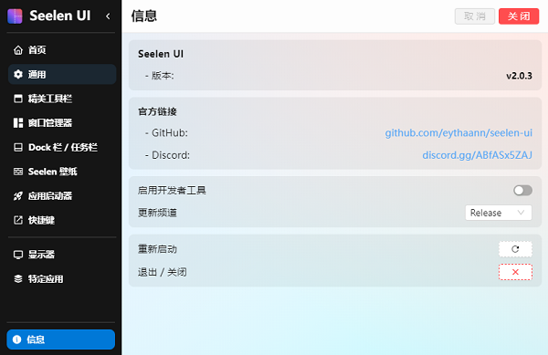 Seelen UI(桌面自定义工具)v2.3.8