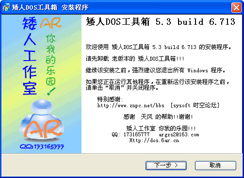 小矮人dos工具箱v7.7.8