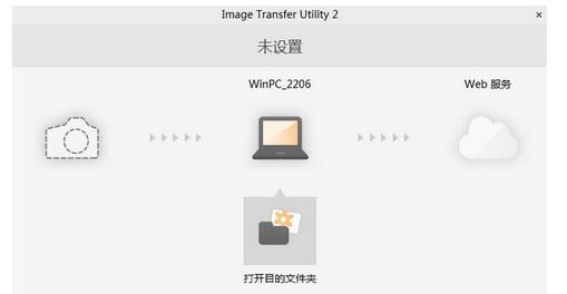 Image Transfer UtilityV2.1.10